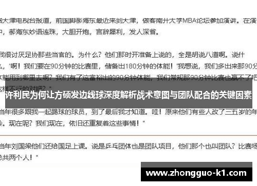 许利民为何让方硕发边线球深度解析战术意图与团队配合的关键因素 许利民为何让方硕发边线球深度解析战术意图与团队配合的关键因素