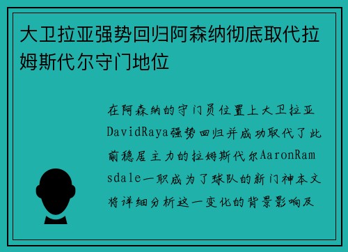 大卫拉亚强势回归阿森纳彻底取代拉姆斯代尔守门地位
