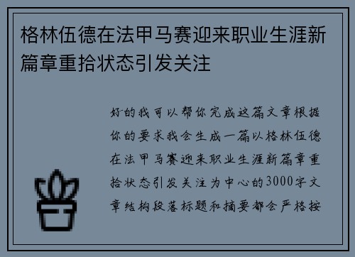 格林伍德在法甲马赛迎来职业生涯新篇章重拾状态引发关注