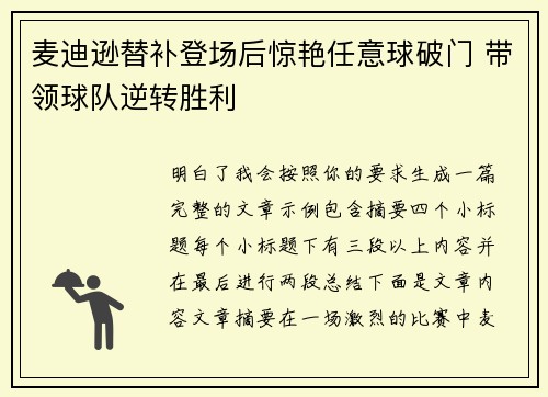 麦迪逊替补登场后惊艳任意球破门 带领球队逆转胜利